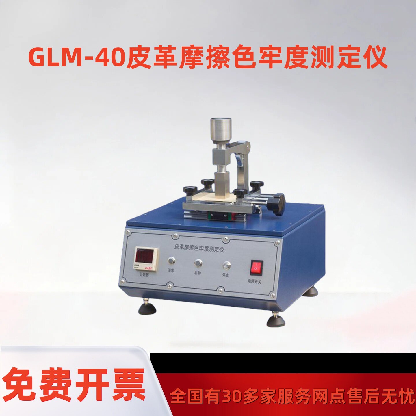 GLM-40皮革摩擦色牢度测试仪皮革颜色耐干湿摩擦色牢度试验测定仪