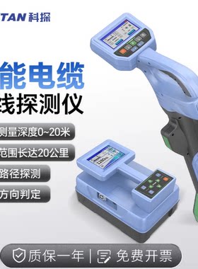 科探电缆路径查找定位探测仪