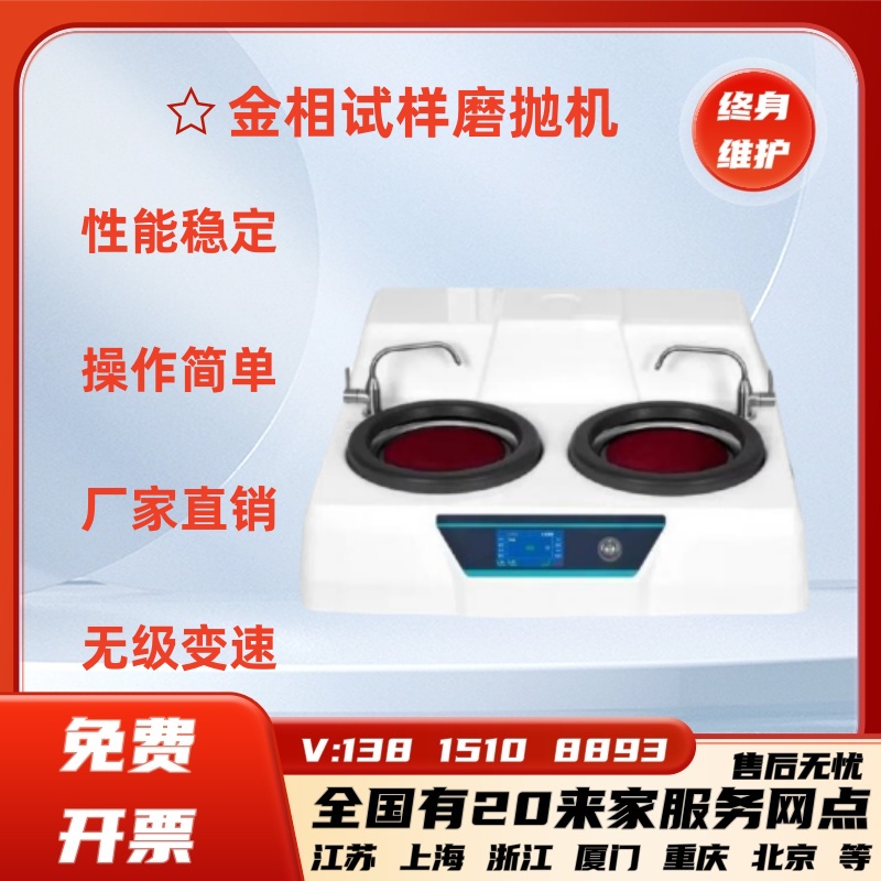 金相试样磨抛机全自动单双盘双速预磨机无级变速调速研磨抛光机