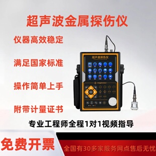 超声波探伤仪超高精度便携式金属焊缝钢铁铸件内部缺陷气泡探伤仪