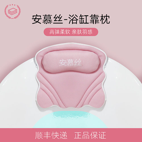 安慕丝浴缸泡澡枕头浴缸内防滑坐垫SPA浴缸泡澡靠枕躺靠垫靠背枕