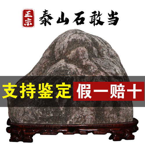 正宗泰山石敢当纯天然石免费刻字
