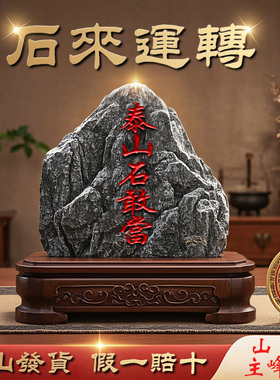 正宗泰山石敢当天然石摆件