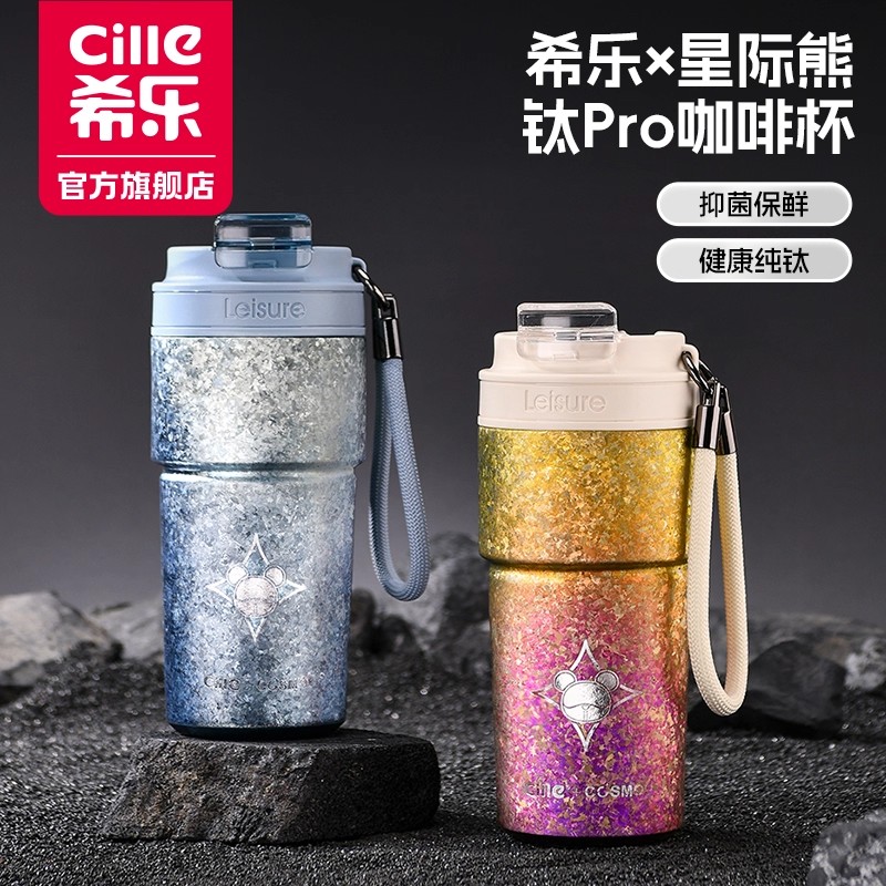 希乐纯钛咖啡保温杯水杯