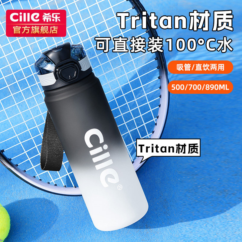 希乐运动水杯男生夏天大容量户外便携健身水壶耐高温女士学生杯子