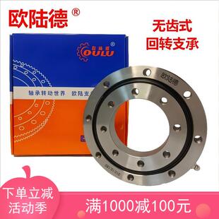 欧陆德小型无齿回转支承回转支撑回转轴承转盘轴承