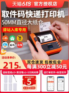 码捷P80快递便携式打单机取件码多多买菜适用妈妈驿站掌柜熊猫快