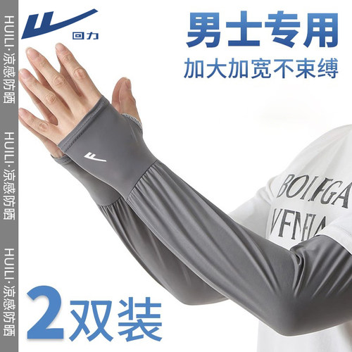 回力冰丝袖套宽松大码防晒冰袖