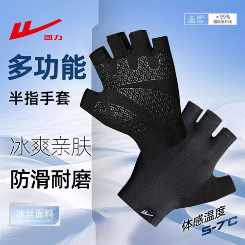 回力骑行防晒手套冰丝开车男