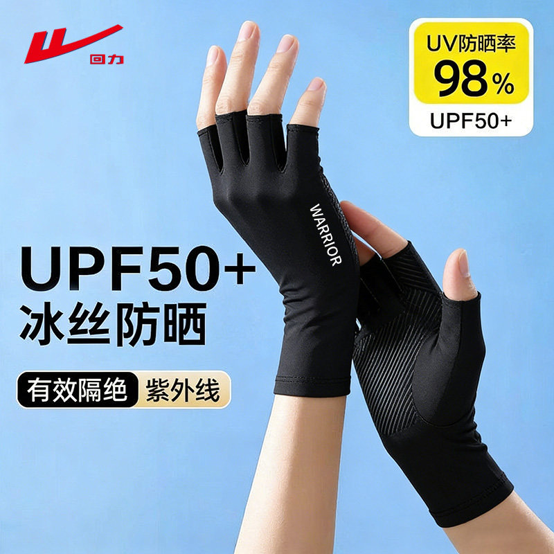 回力UPF50+冰丝防晒手套半指透气速干骑行开车防紫外线冰爽强防晒