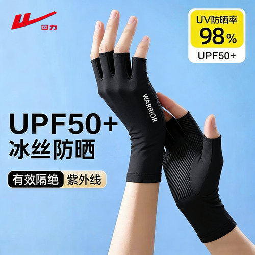 回力UPF50+冰丝半指防晒手套