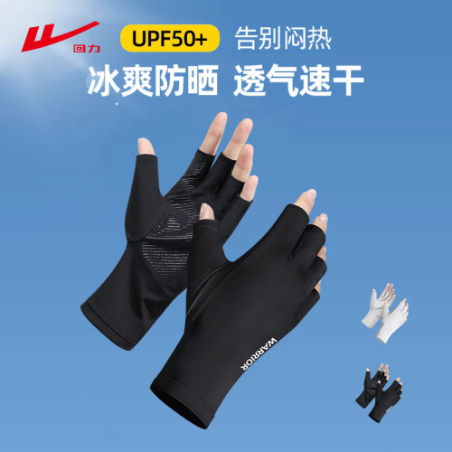 回力UPF50+冰丝半指防晒手套