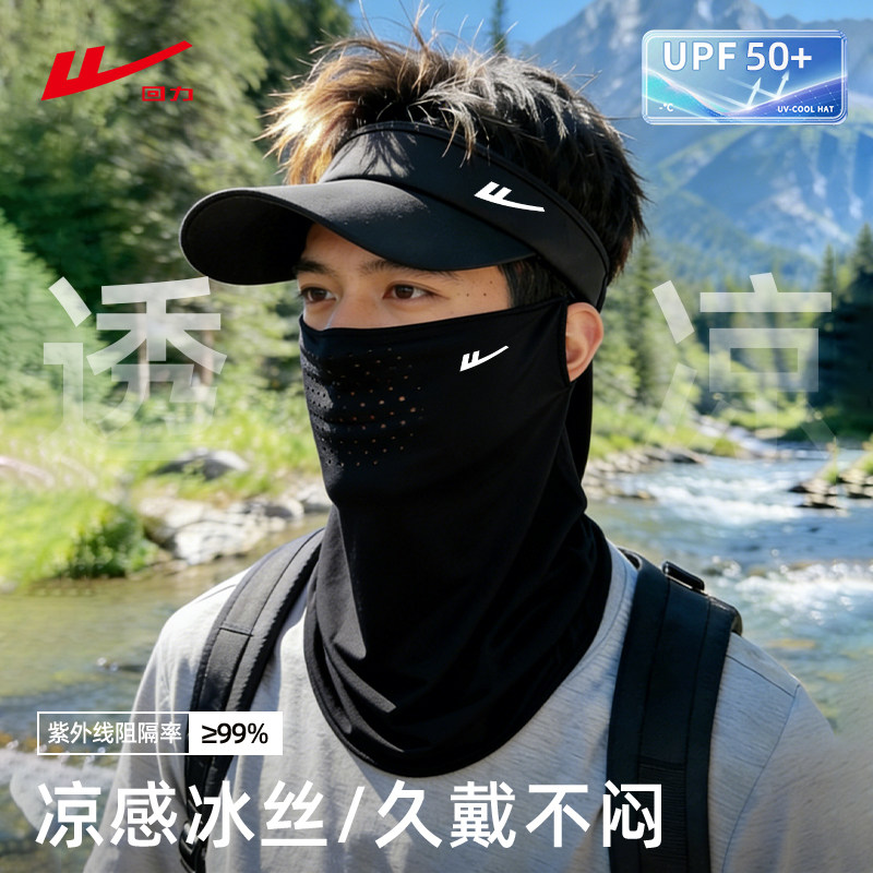 回力防晒面罩男冰感锦纶骑行全脸防紫外线遮阳帽夏季户外运动脖套
