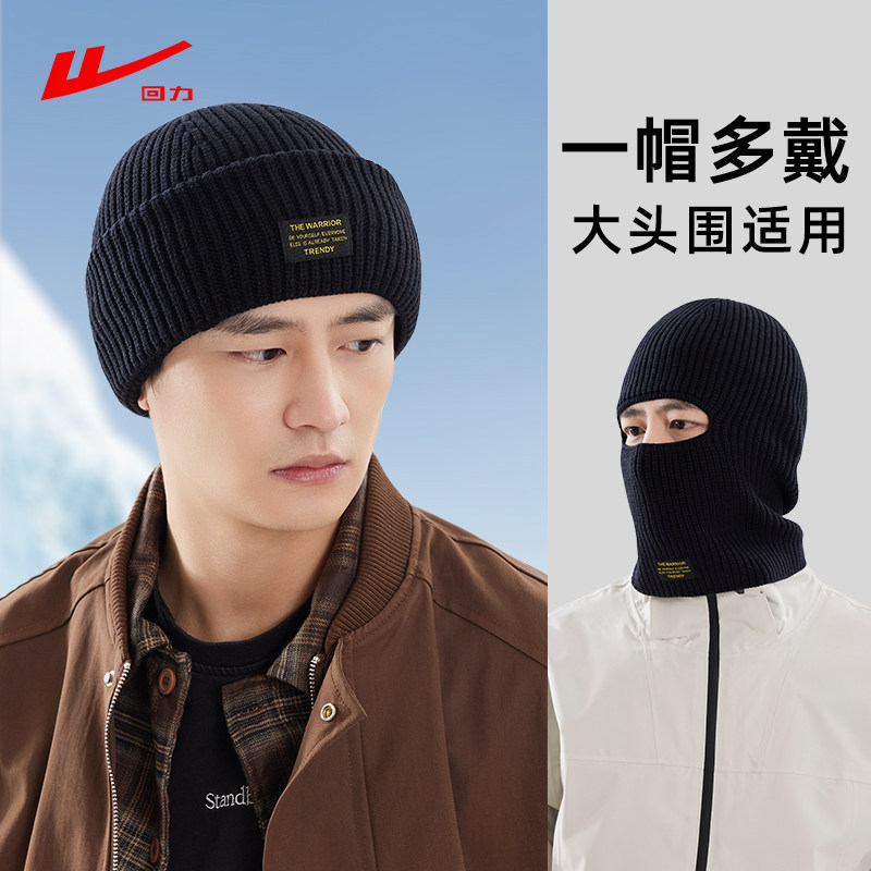 回力冬季巴拉克拉法帽子男护耳头套护脖保暖防风面罩针织毛线冷帽,服饰配件/皮带/帽子/围巾,帽子,淘宝优惠券,粉丝福利购,淘宝优惠卷