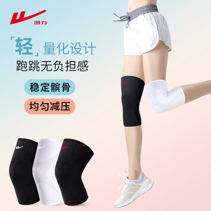 回力护膝运动女跑步跳绳专业保护
