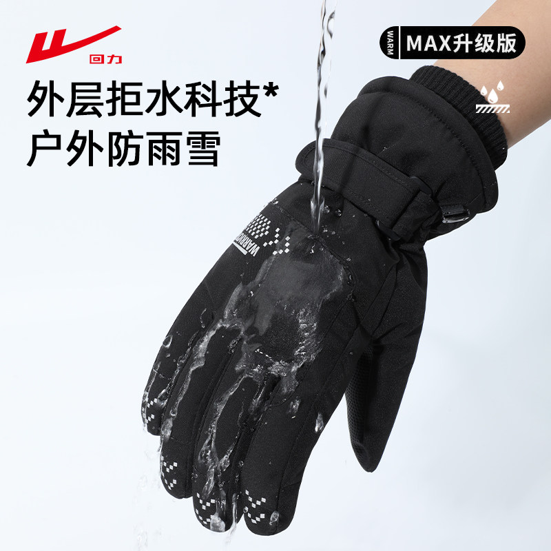 回力2025新款户外防雨雪手套加厚保暖防水防滑触屏男骑行滑雪手套