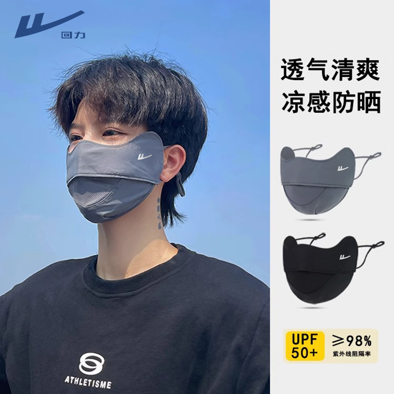 回力冰丝防晒口罩男士夏季透气护眼角面罩男开车防紫外线男款遮阳