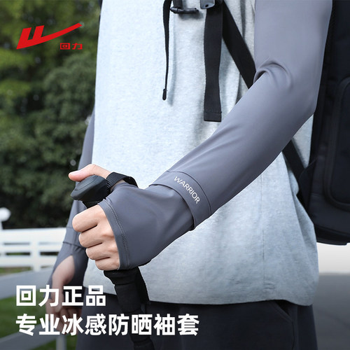 回力宽松冰袖夏季冰丝防晒袖套男