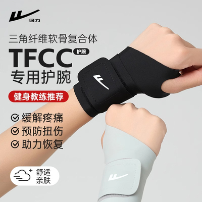 回力护腕男款女薄款手腕专用运动