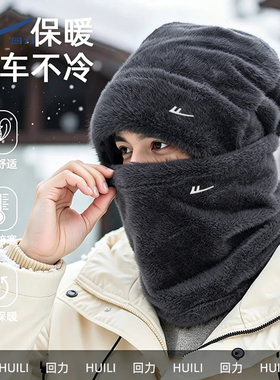 回力男士冬季加绒护耳防风围脖套