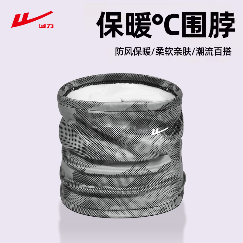回力保暖防晒面罩男女户外运动护颈脖套加绒加厚防风保暖柔软亲肤,服饰配件/皮带/帽子/围巾,防晒面纱/面罩,淘宝优惠券,粉丝福利购,淘宝优惠卷
