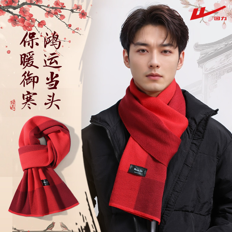 回力红色围巾男士冬季保暖百搭围脖送男友生日礼物新年高级感披肩,服饰配件/皮带/帽子/围巾,围巾/丝巾/披肩,淘宝优惠券,粉丝福利购,淘宝优惠卷