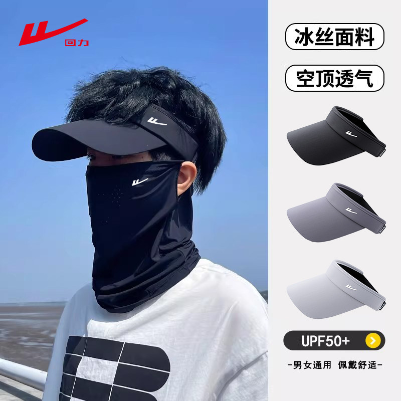 回力UPF50+速干透气空顶防晒帽男冰丝遮脸防紫外线遮阳帽夏季透气