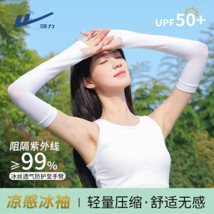 回力夏季防晒袖套男款防紫外线冰丝户外运动骑行冰袖手套护袖手臂