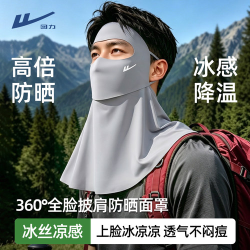 回力防晒面罩锦纶防紫外线可喝水