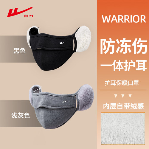 回力毛绒口罩冬滑雪加绒防寒保暖