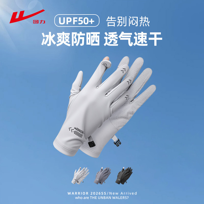 回力防晒防滑手套UPF50+冰爽透气速干防紫外线骑行可触屏冰丝薄款