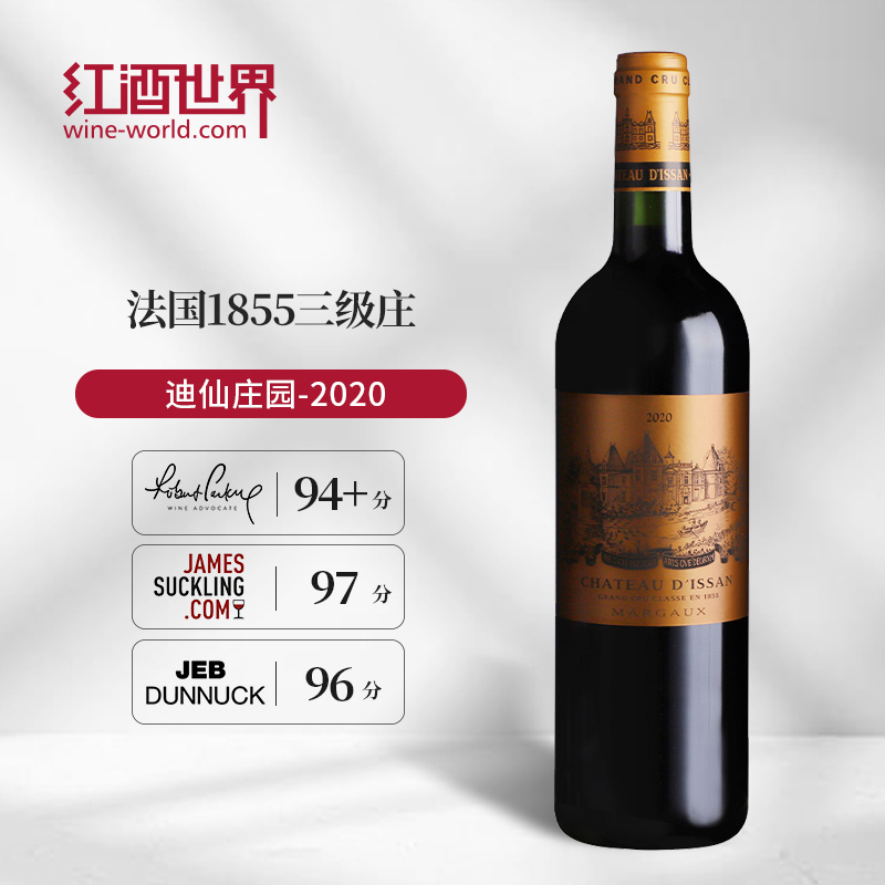 迪仙庄园葡萄酒1855三级庄