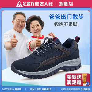 老人鞋男轻便防滑软底中老年健步鞋运动休闲旅游春秋给爸爸买的鞋