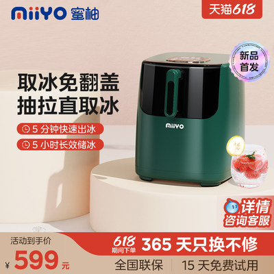 家用制冰机MIIYO/蜜柚商用小型