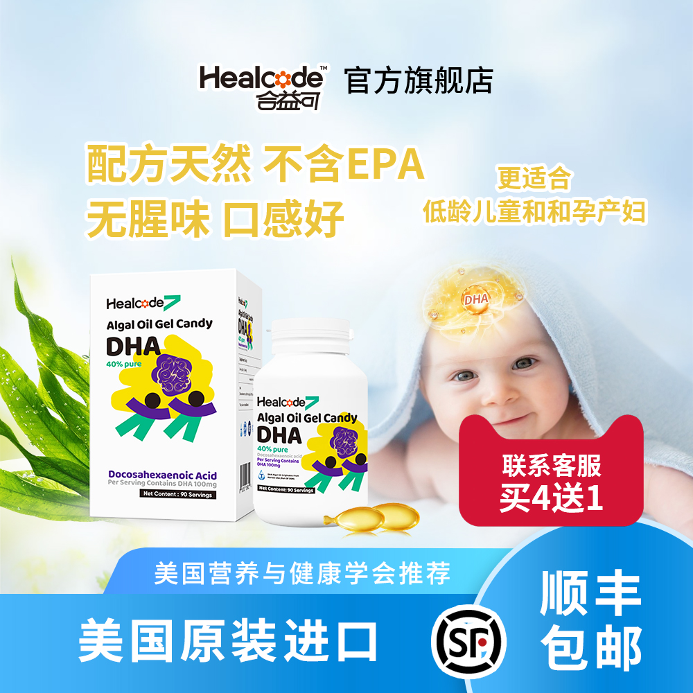 美国进口 合益可藻油DHA 宝宝海藻油 孕妇妈妈藻油非鱼油
