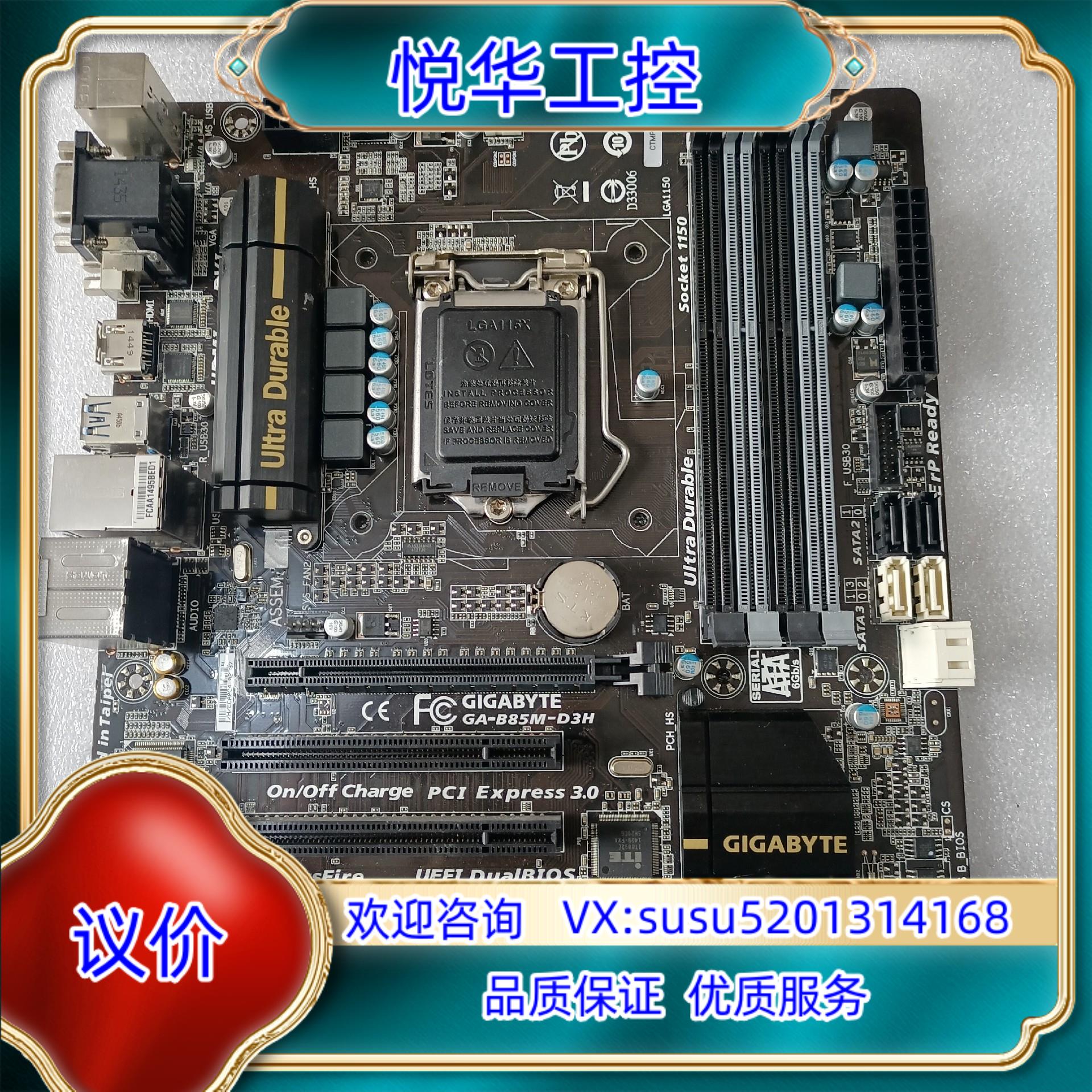 技嘉GA-B85M-D3H议价