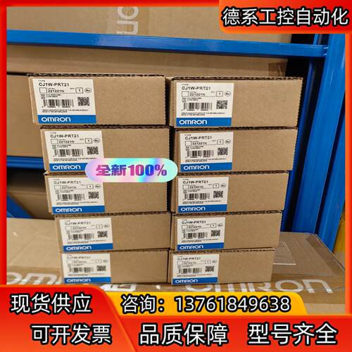 全新原装正品 PLC 控制器  CJ1W-PRT21