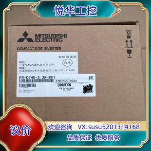 全新变频器 D740 CHT 就是卖议 2.2K 原装
