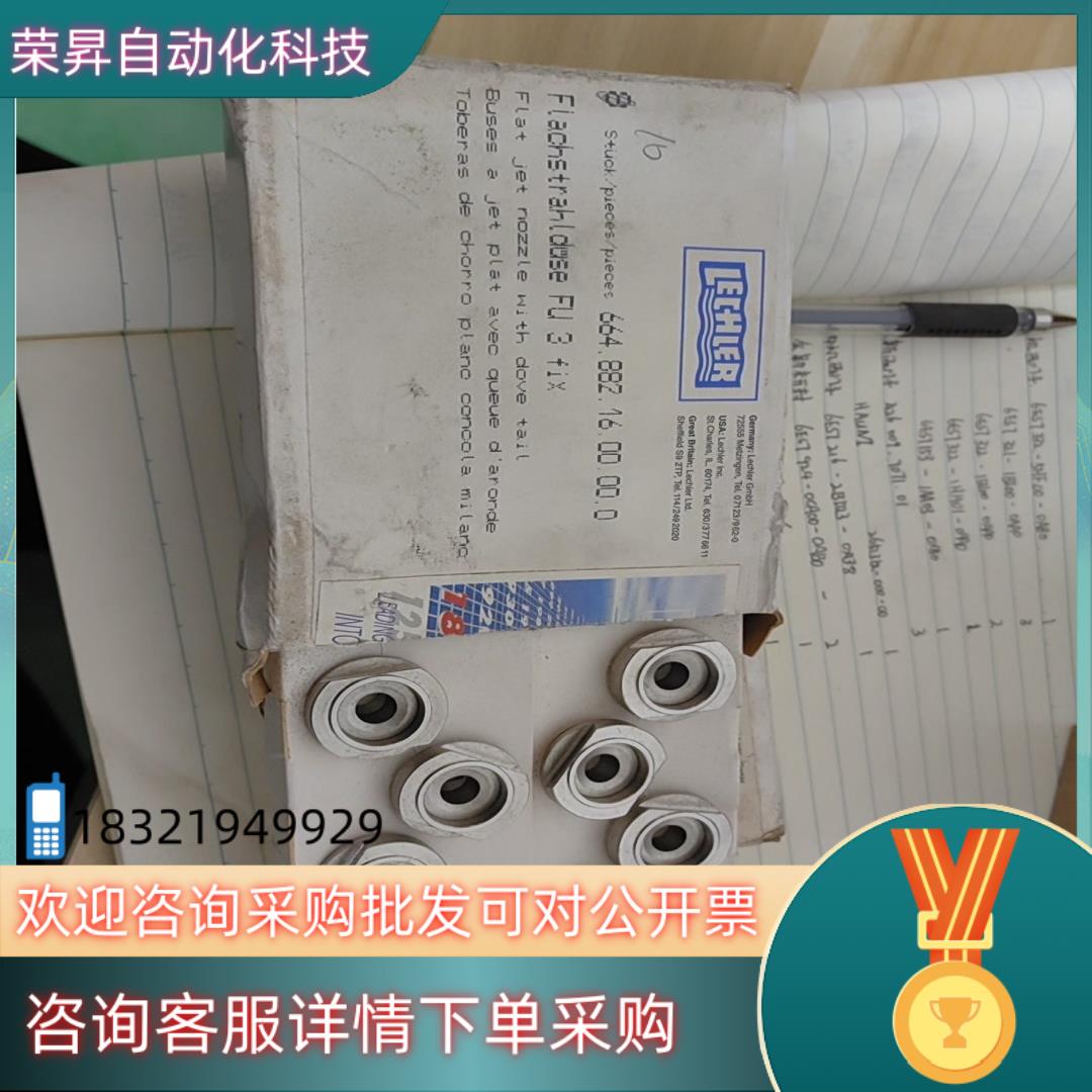 现货LECHLER 664.882.16.00.00.0