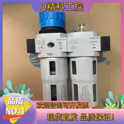 现货费斯托 原装气源处理装置 FRC-1/4-D-MIDI-MP