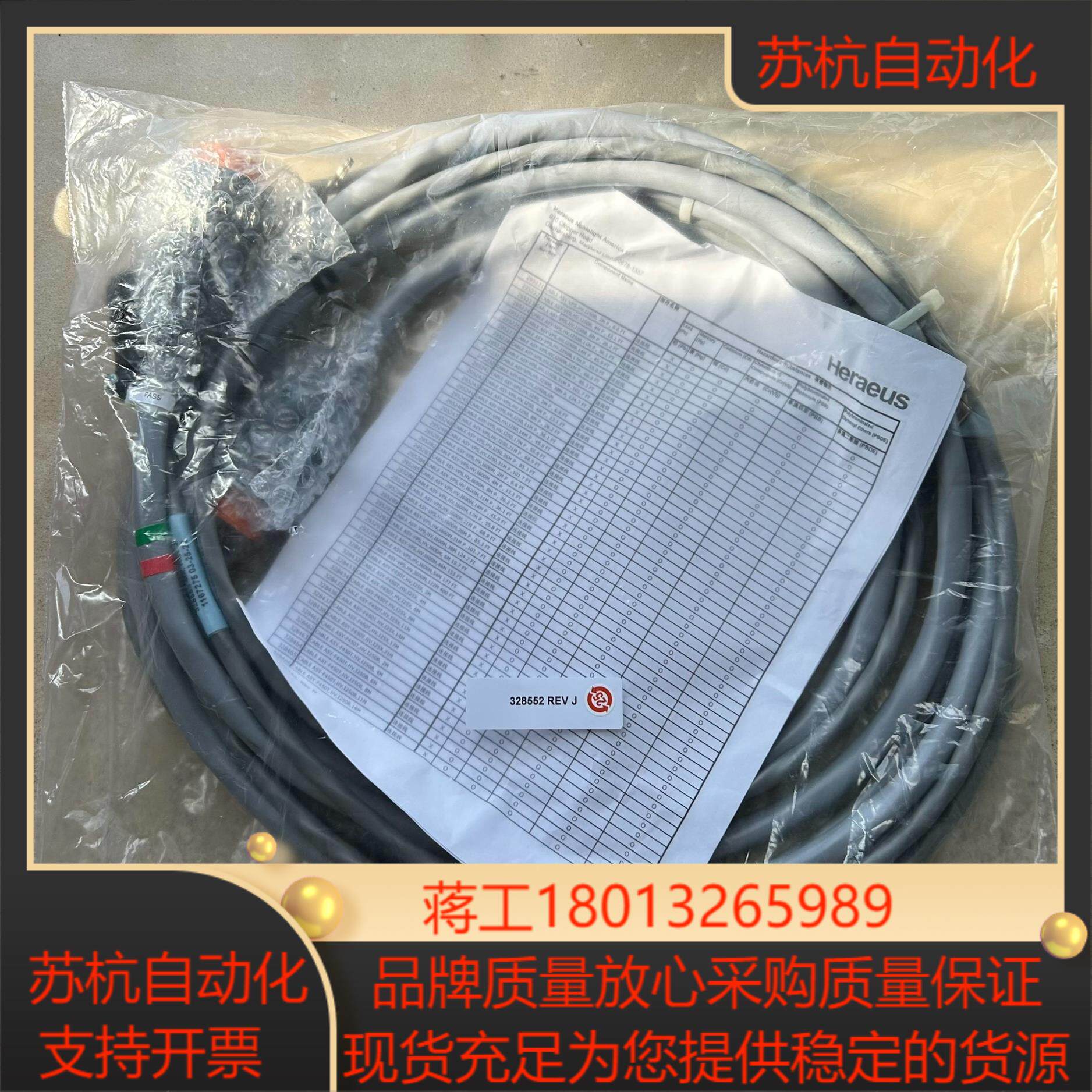heraeus 贺利氏高压电缆线328552 UV无极灯F3