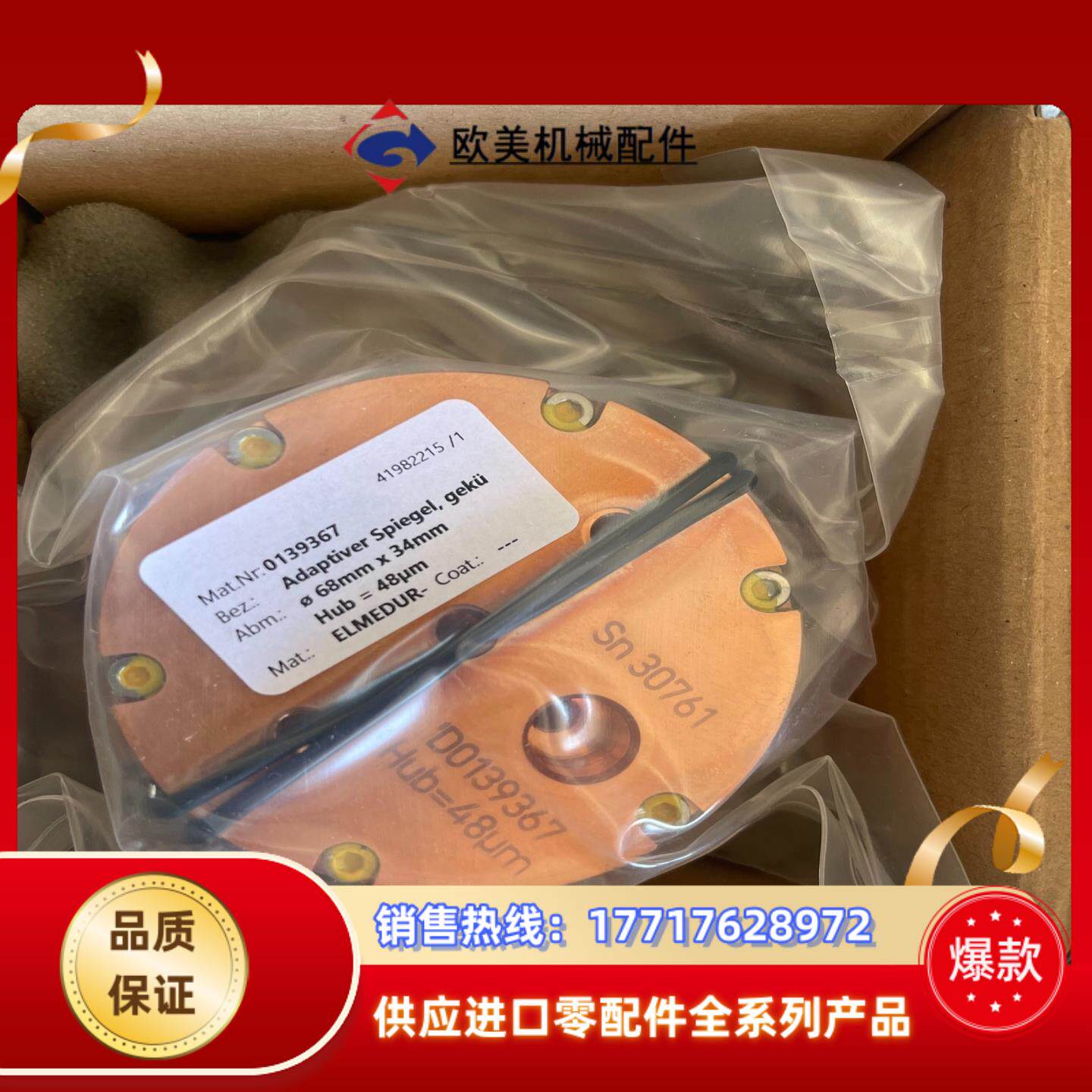 通快铜镜，型号如图，全新封。议价