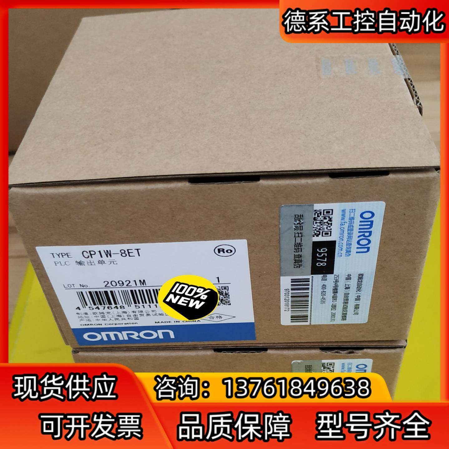 CP1W-8ET，CP1W-8ED 输出单全新原装正