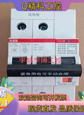 现货ABB自动重合闸开关SH201-C63 NA ARVP