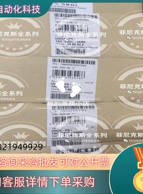 现货1096432 UNO2-PS/1AC/24DC/240W