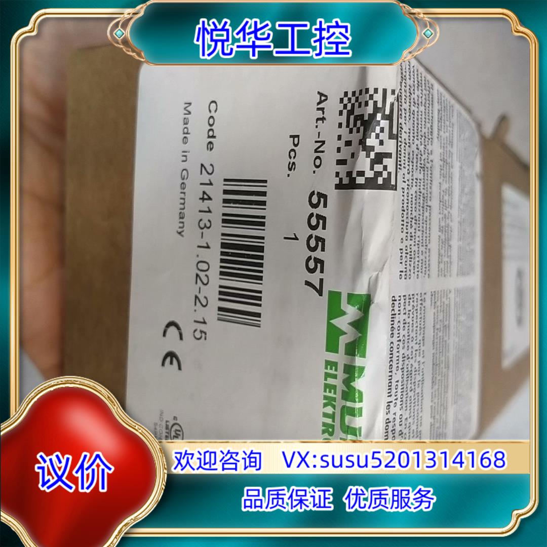 MURR穆尔模块 55557全新原装正品现货，实物，未开议价