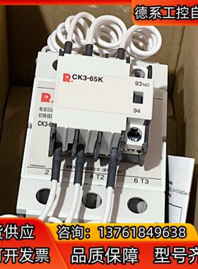 CK3-65K/4510 常熟切换电容交流接触器 控制电压3