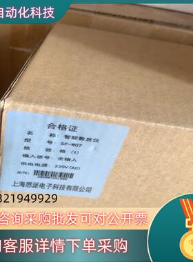 现货上海思派智能数显仪 型号：SP-W07 AC220V 全新