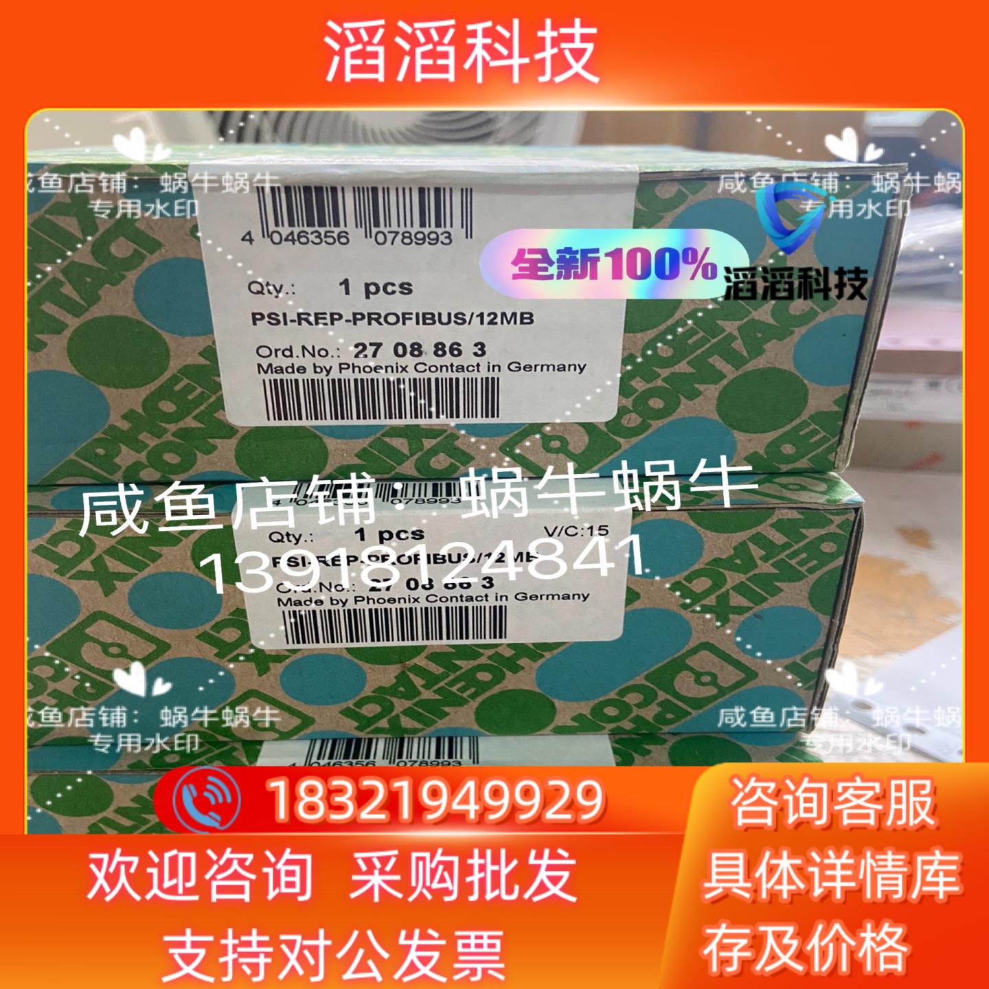 现货2708863 PSI-REP-PROFIBUS/12MB菲