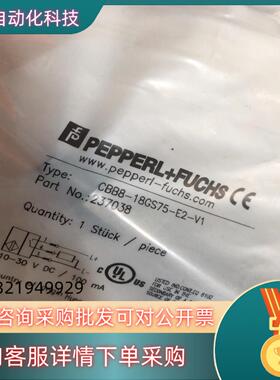 现货全新原装德国P+F倍加福CBB8-18GS75-E2-V1电